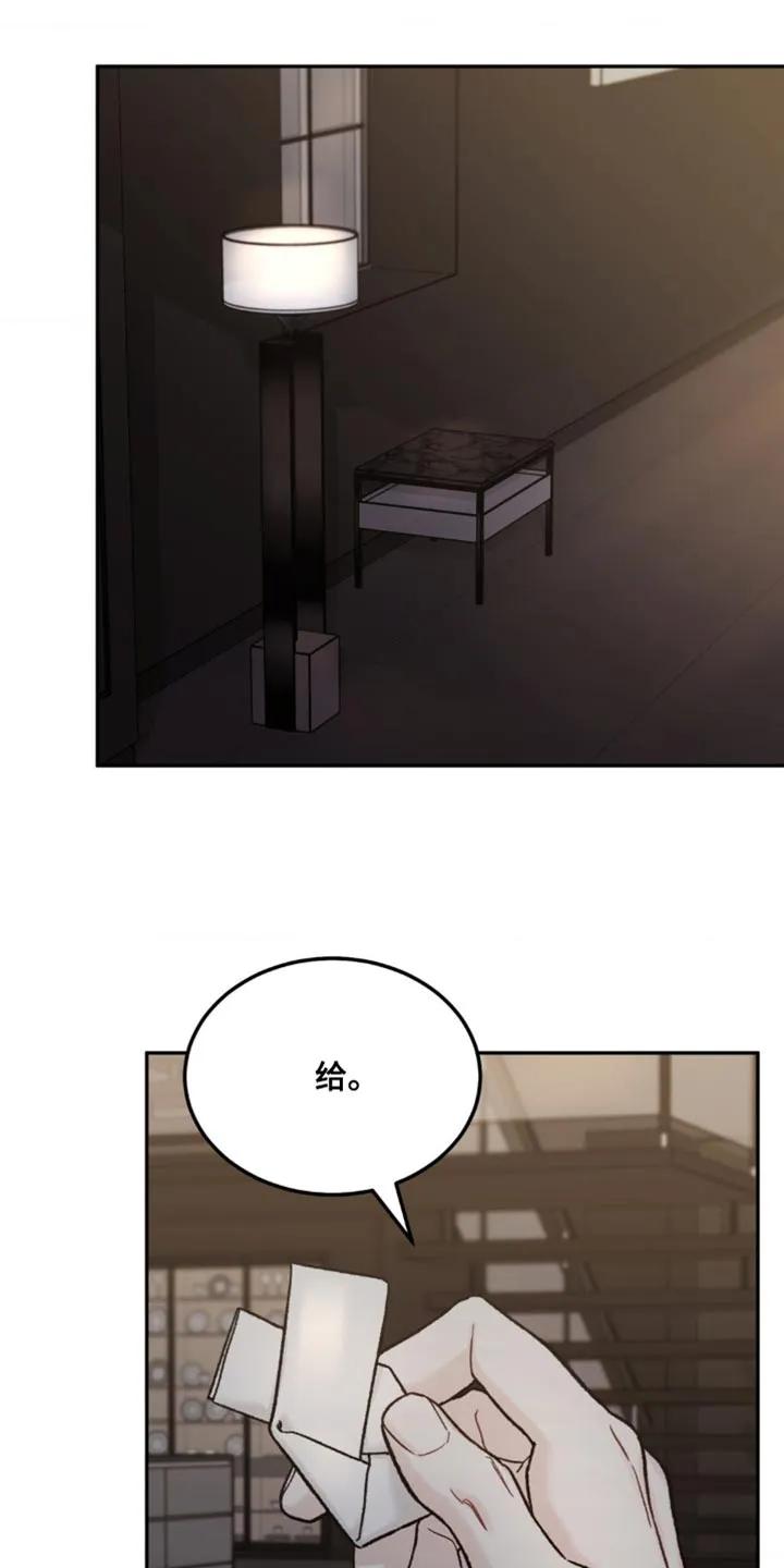 《沉迷其中》第164章：【第四季】不自在 第16页