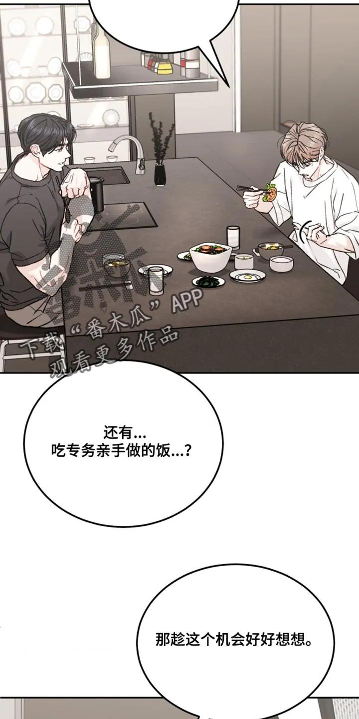 《沉迷其中》第164章：【第四季】不自在 第2页
