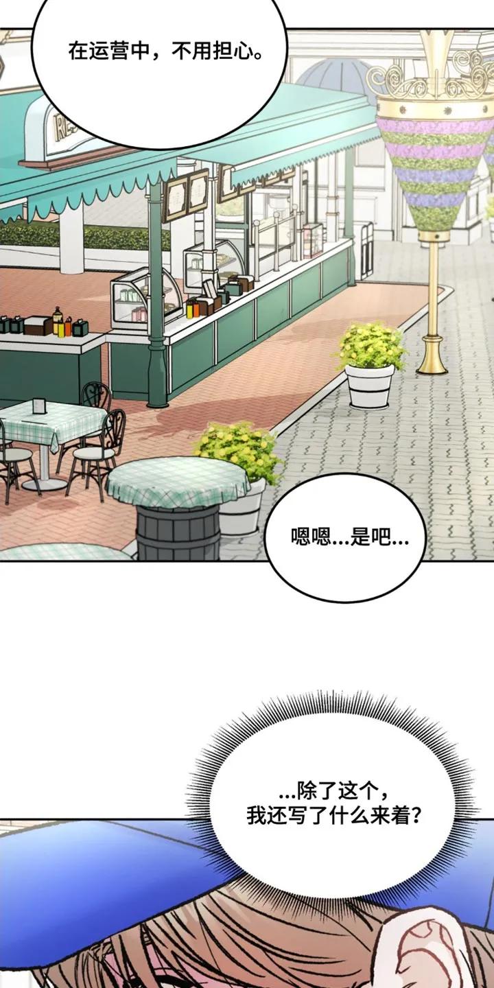 《沉迷其中》第164章：【第四季】不自在 第26页
