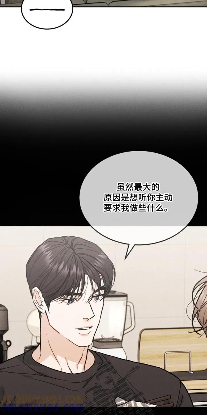 《沉迷其中》第164章：【第四季】不自在 第9页