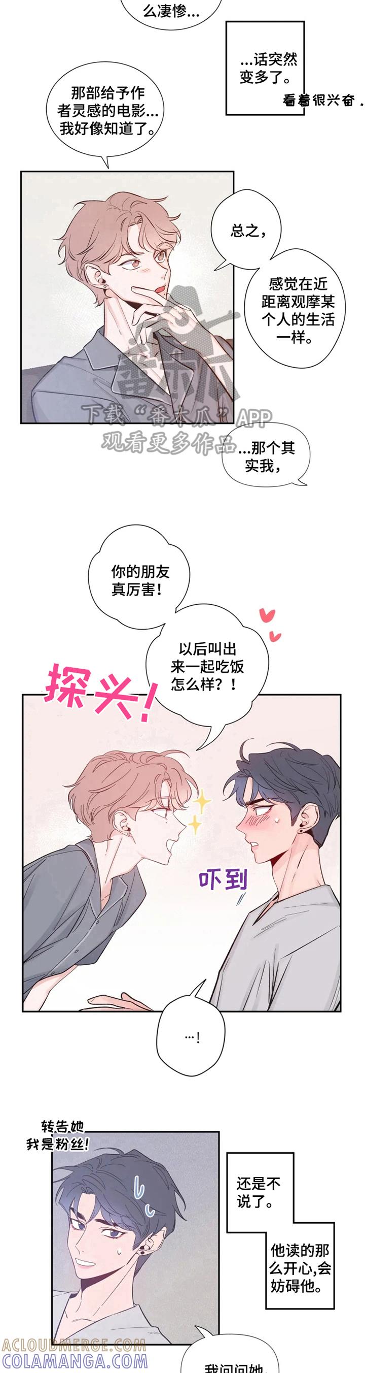 《初见心动》第17章：疑问 第7页
