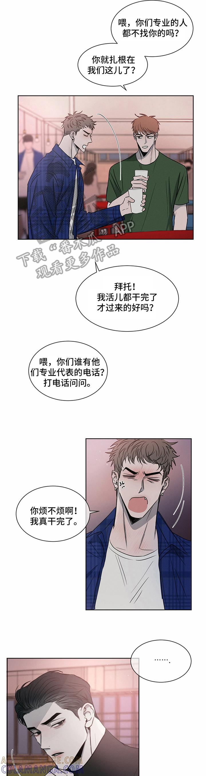《危险建议》第17章：嫉妒 第7页