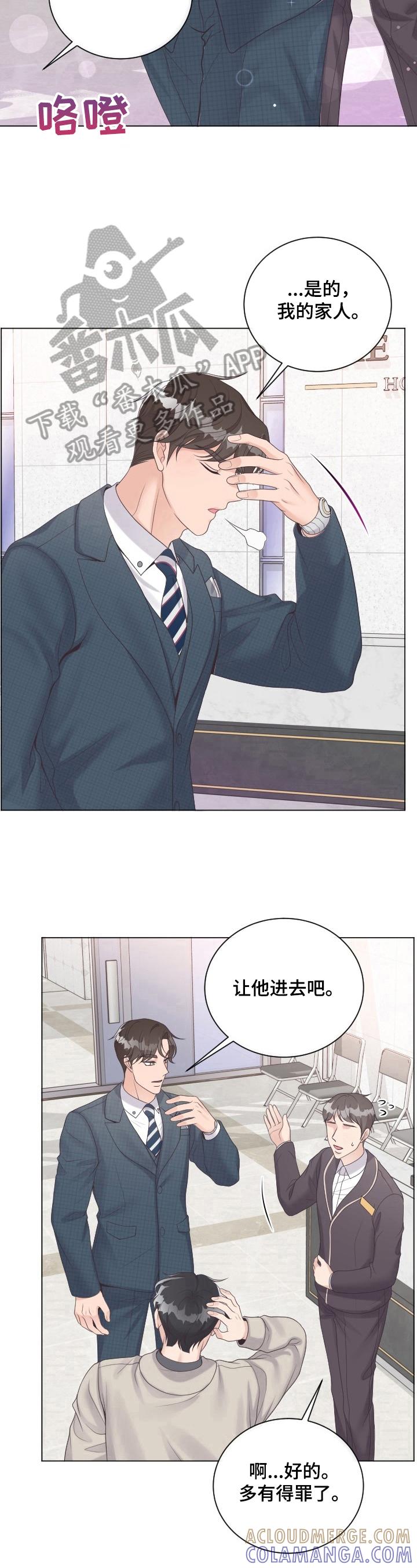 《阿尔法管家》第17章：眼熟 第7页