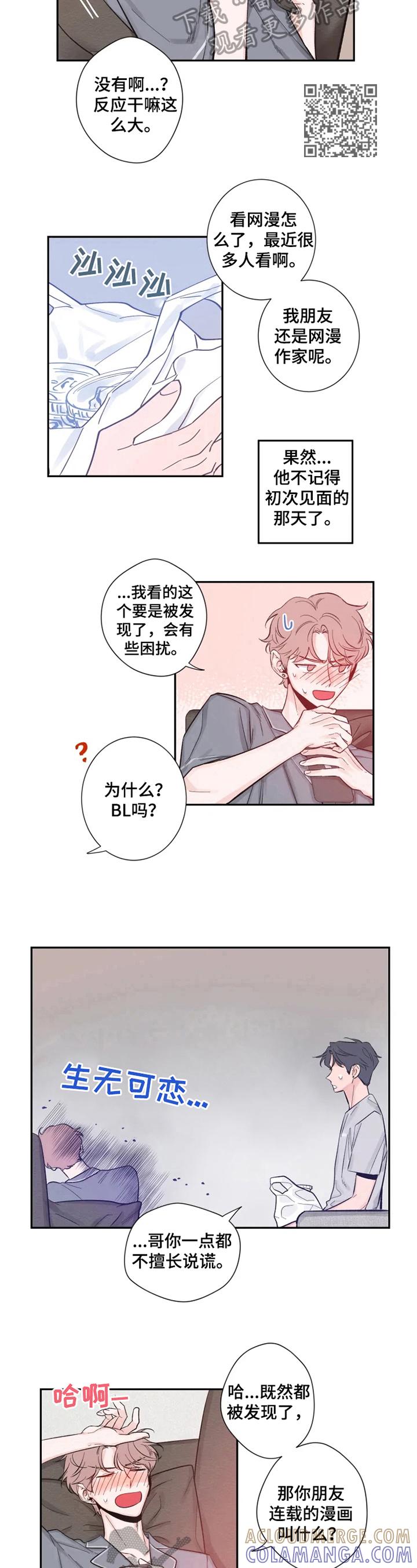《初见心动》第17章：疑问 第5页