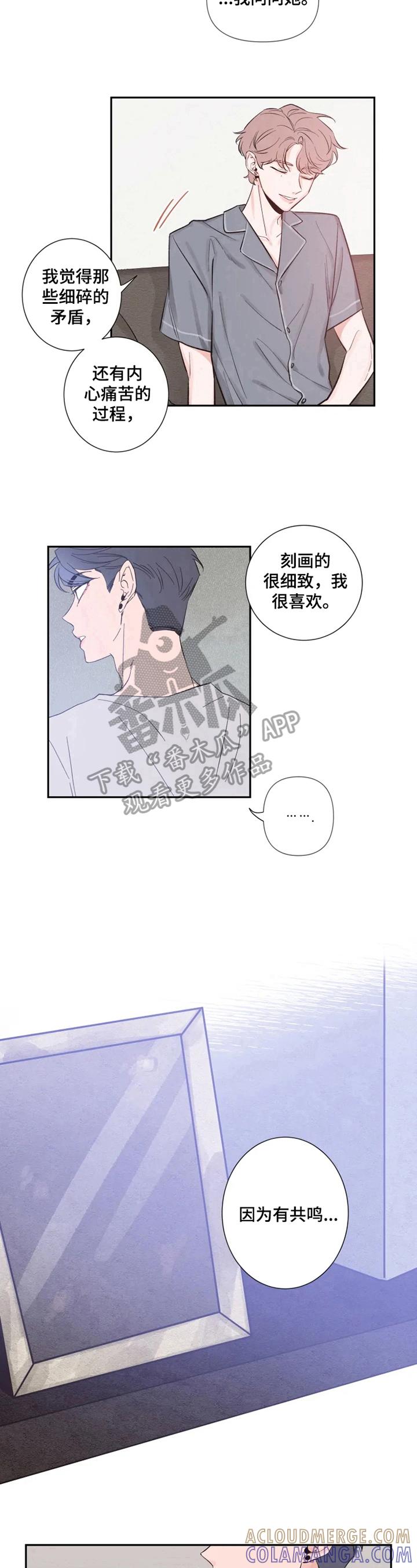 《初见心动》第17章：疑问 第8页