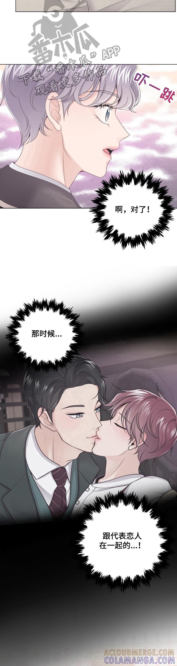 《阿尔法管家》第17章：眼熟 第10页