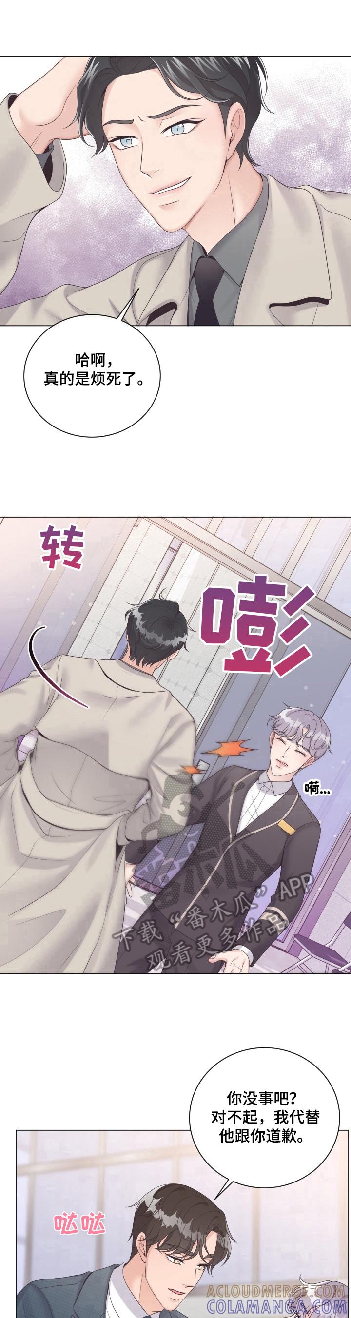 《阿尔法管家》第17章：眼熟 第8页