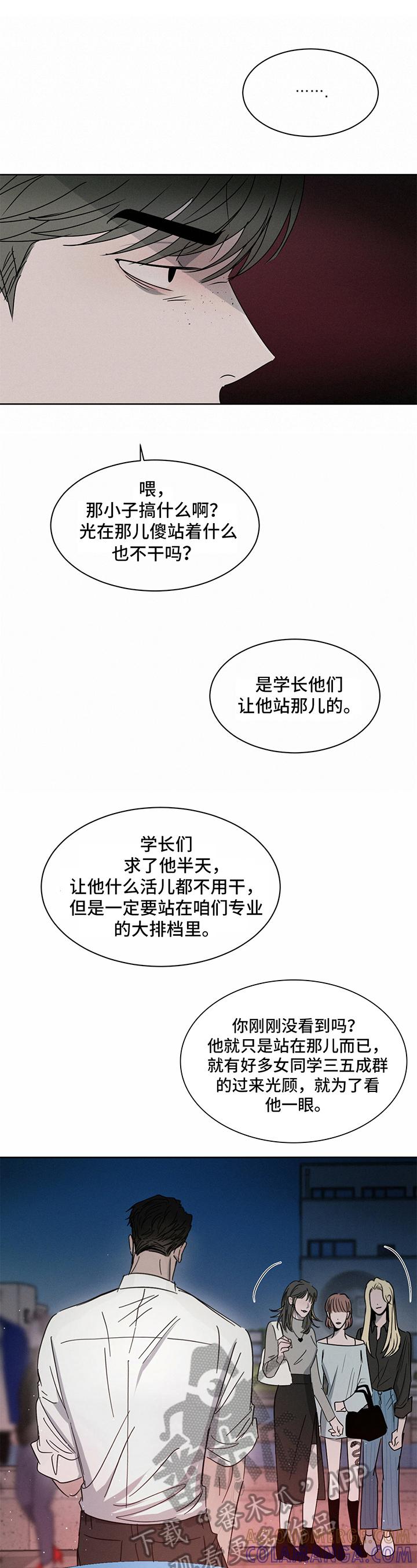 《危险建议》第17章：嫉妒 第5页