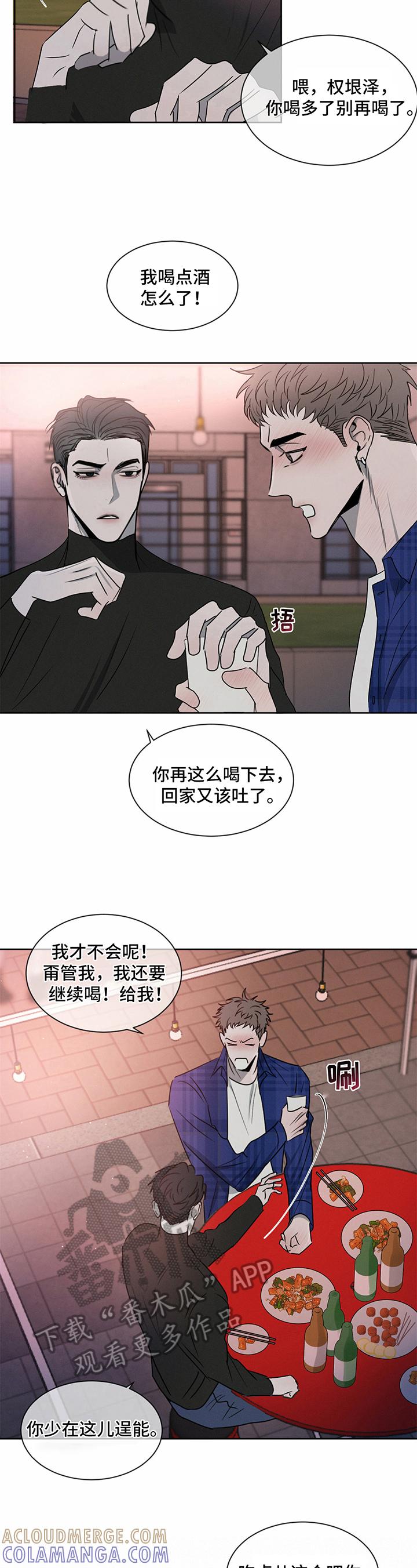 《危险建议》第17章：嫉妒 第8页