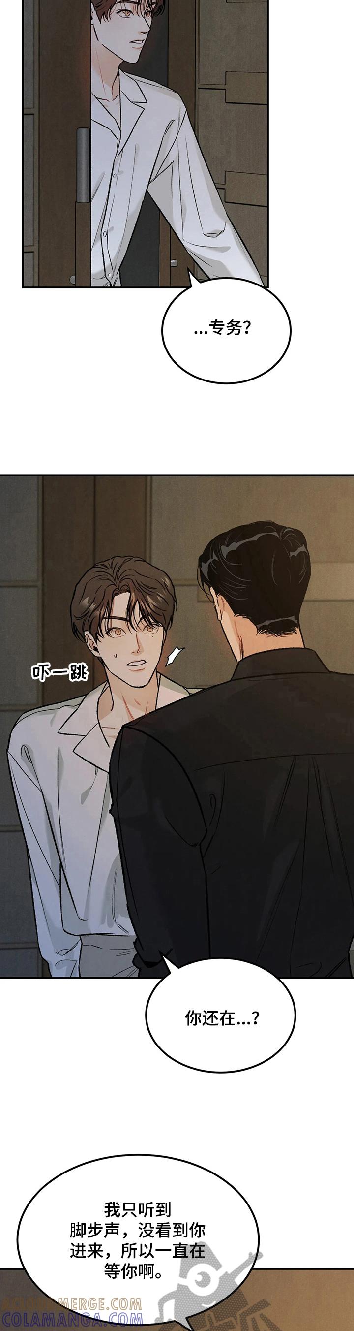 《沉迷其中》第17章：闭眼 第4页