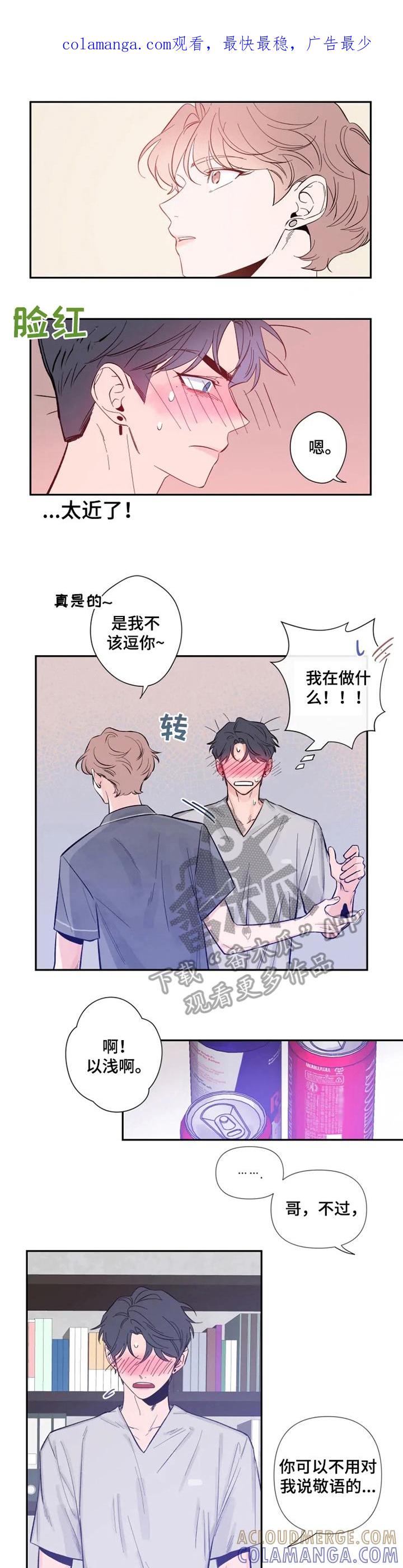 《初见心动》第17章：疑问 第1页