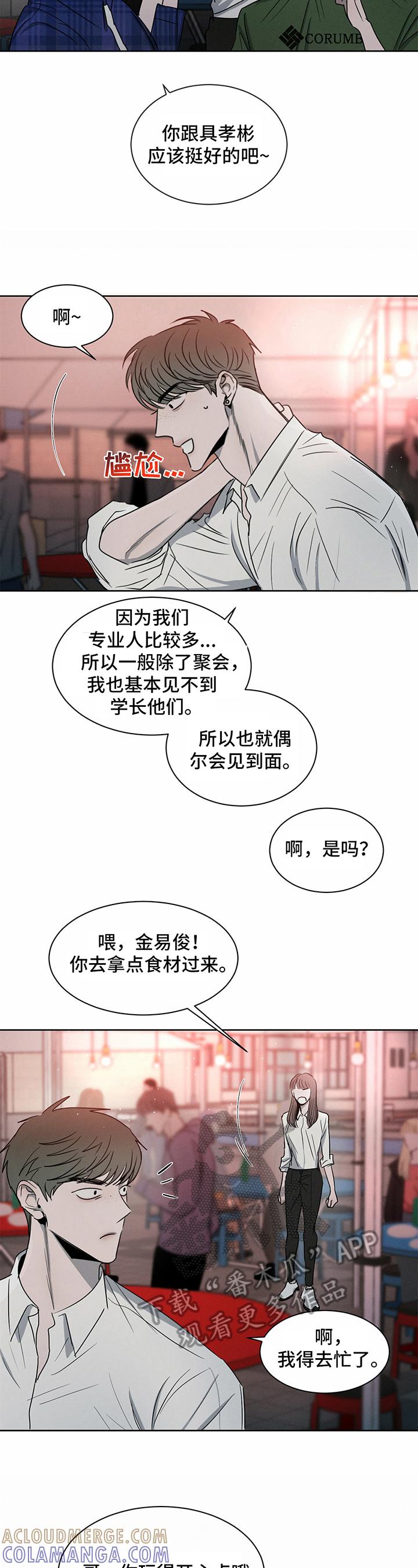 《危险建议》第17章：嫉妒 第2页