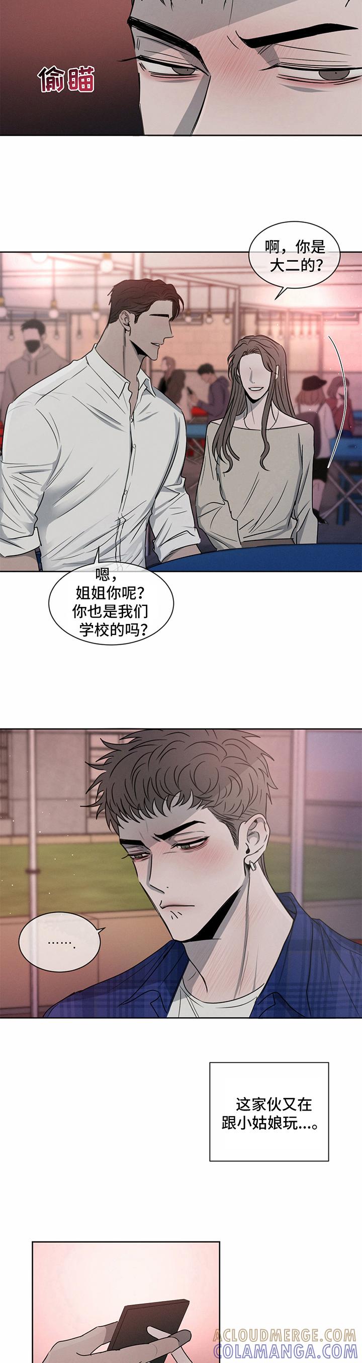 《危险建议》第17章：嫉妒 第10页