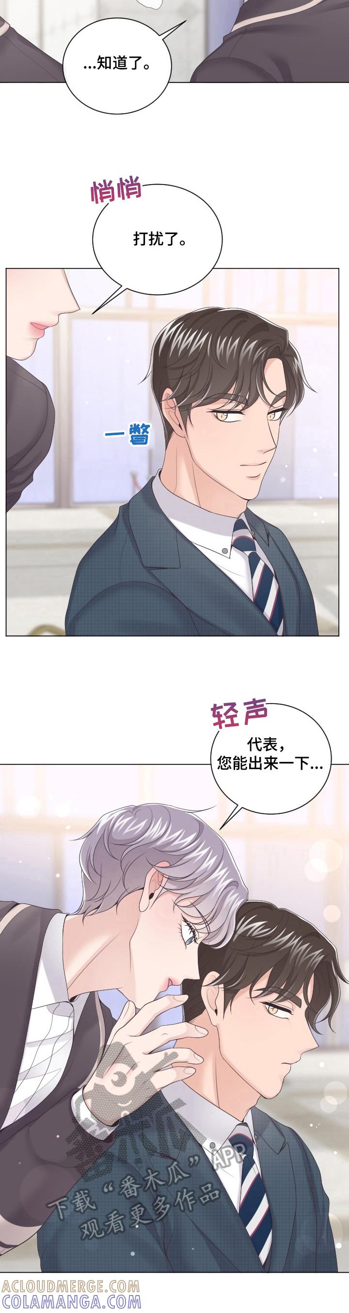 《阿尔法管家》第17章：眼熟 第4页