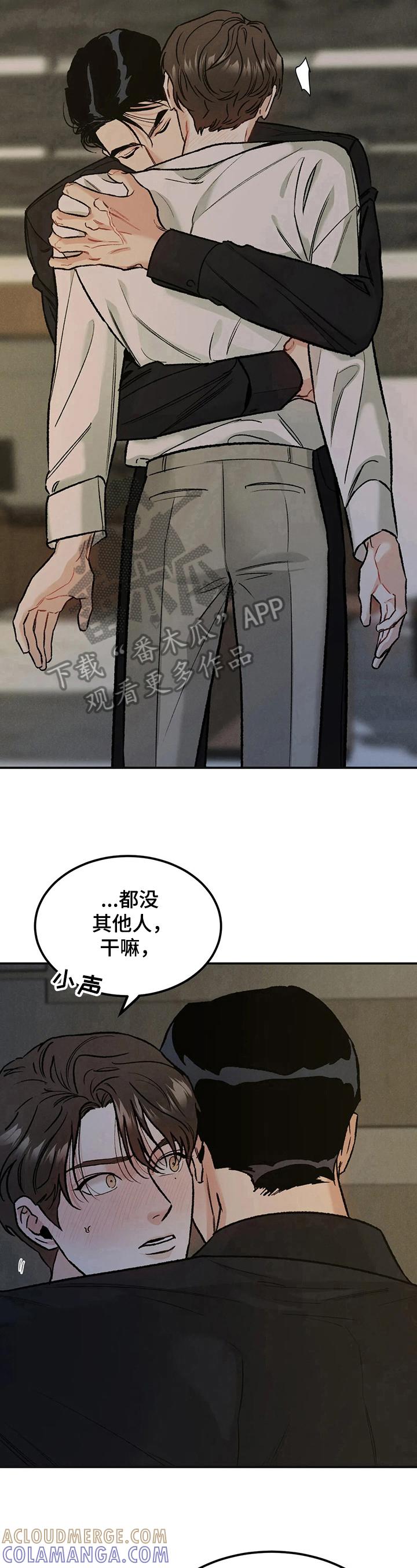 《沉迷其中》第17章：闭眼 第6页