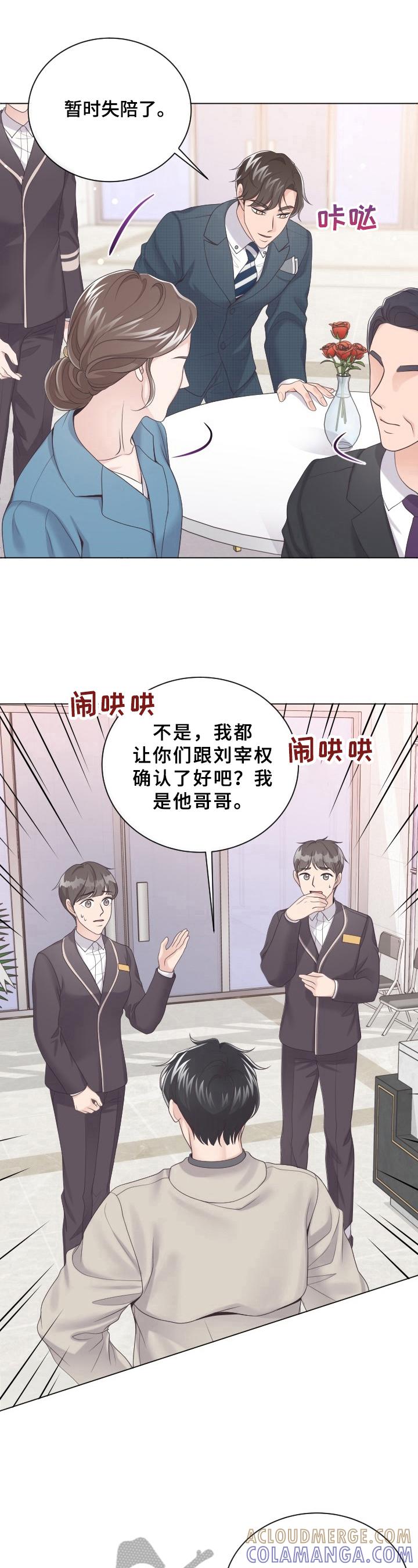 《阿尔法管家》第17章：眼熟 第5页