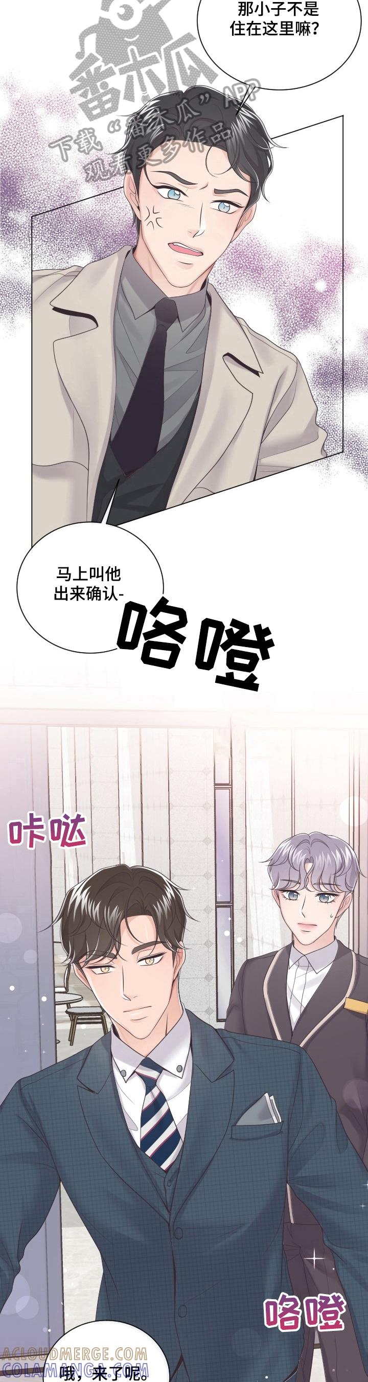 《阿尔法管家》第17章：眼熟 第6页