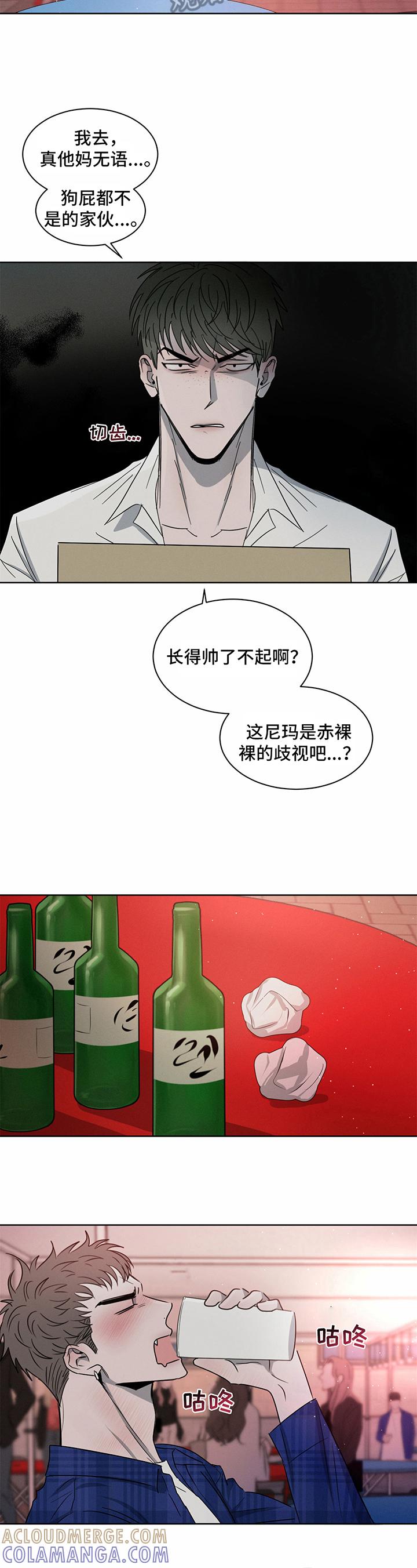 《危险建议》第17章：嫉妒 第6页