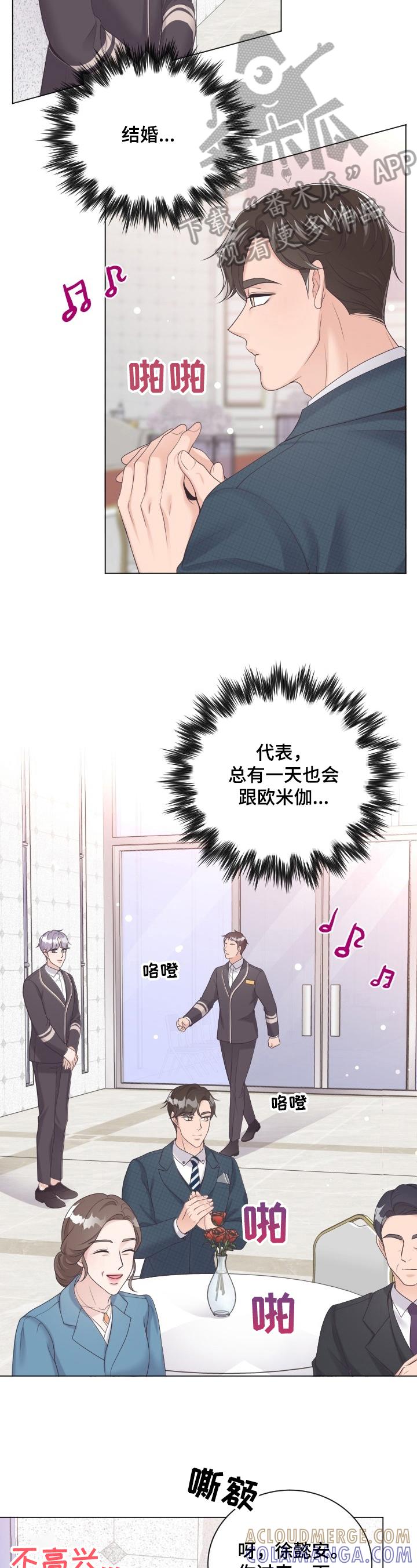 《阿尔法管家》第17章：眼熟 第2页