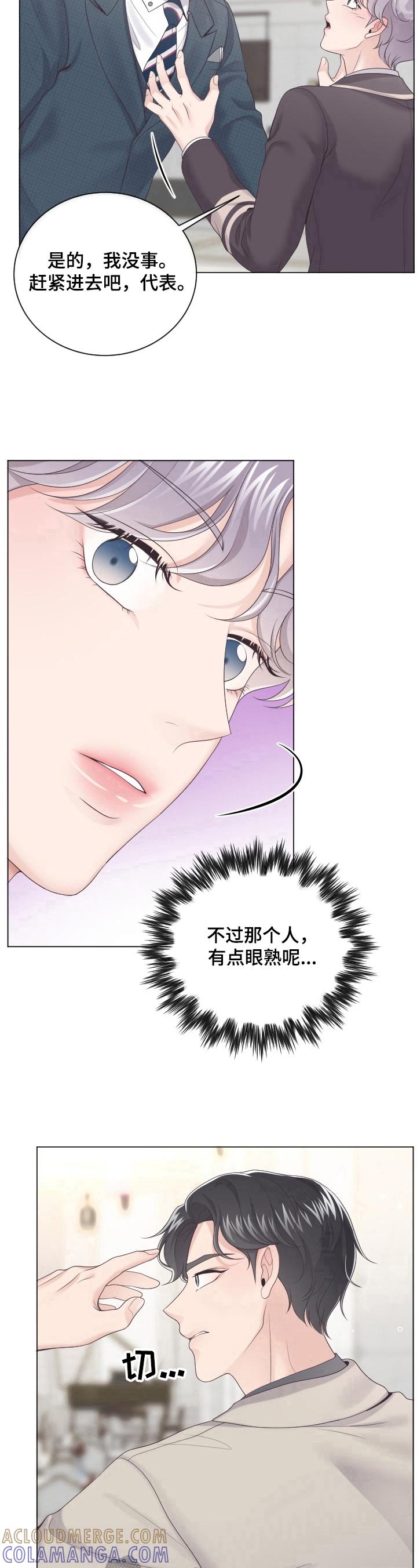 《阿尔法管家》第17章：眼熟 第9页