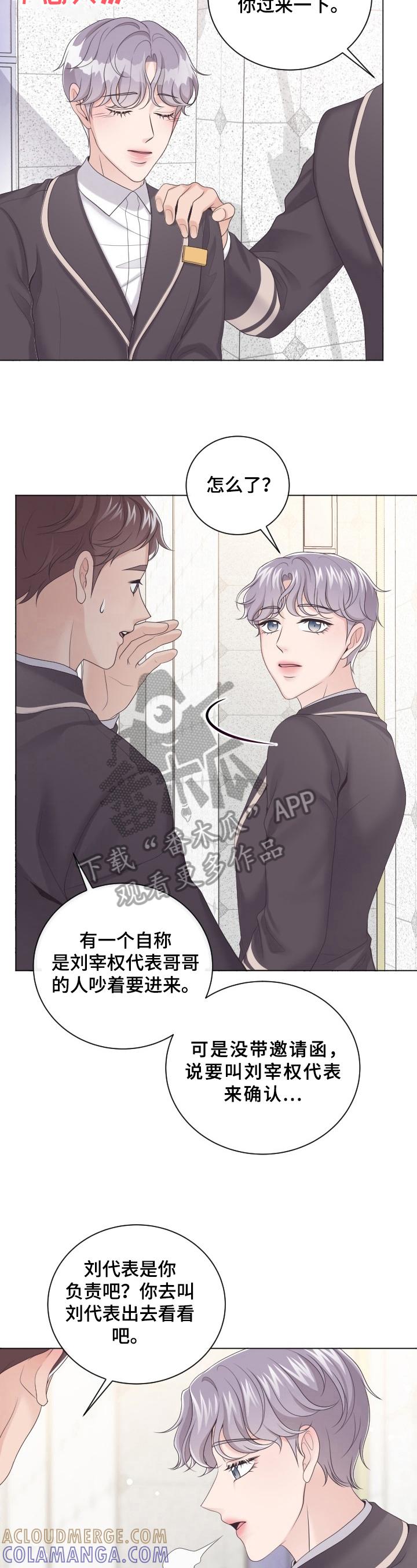 《阿尔法管家》第17章：眼熟 第3页