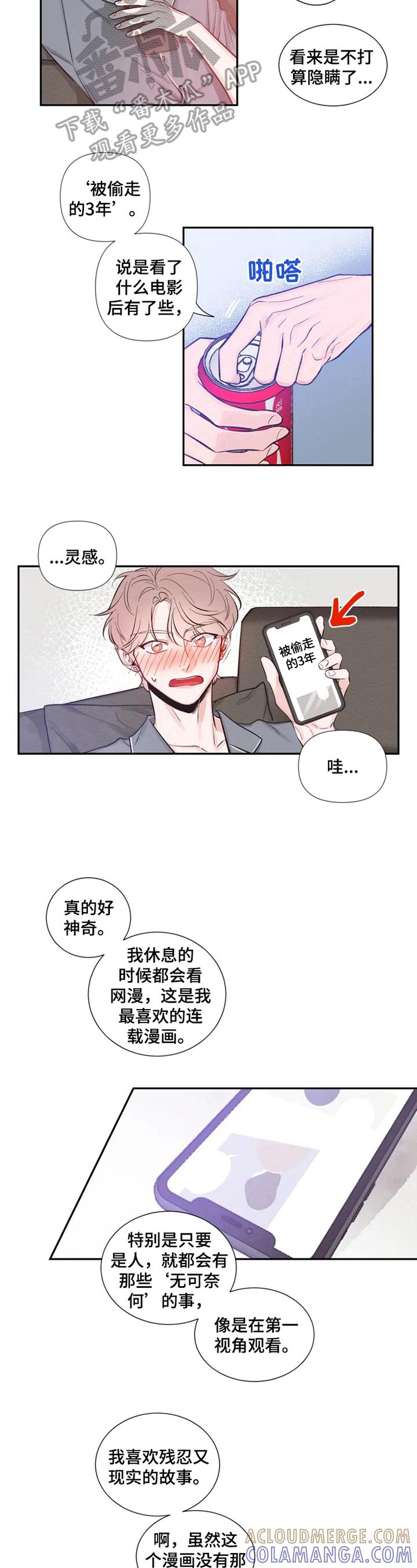 《初见心动》第17章：疑问 第6页