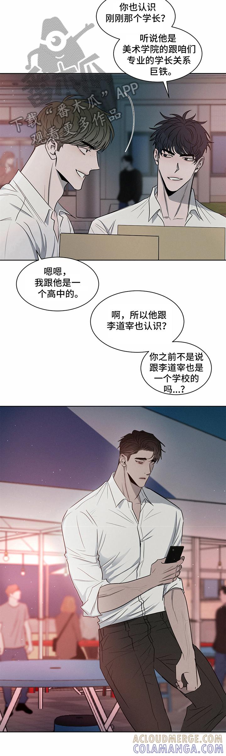 《危险建议》第17章：嫉妒 第4页