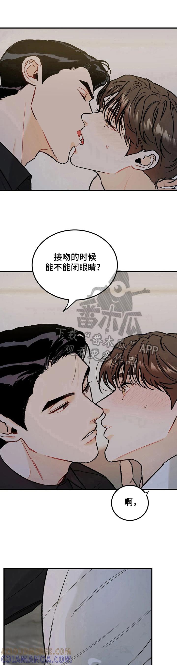 《沉迷其中》第17章：闭眼 第9页