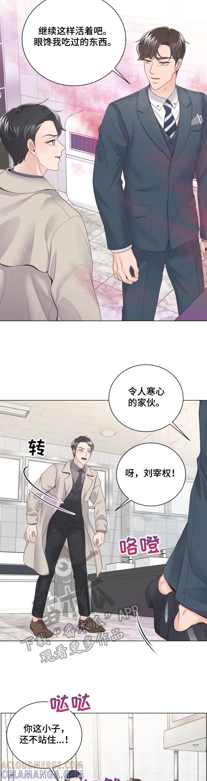 《阿尔法管家》第18章：不爽 第7页