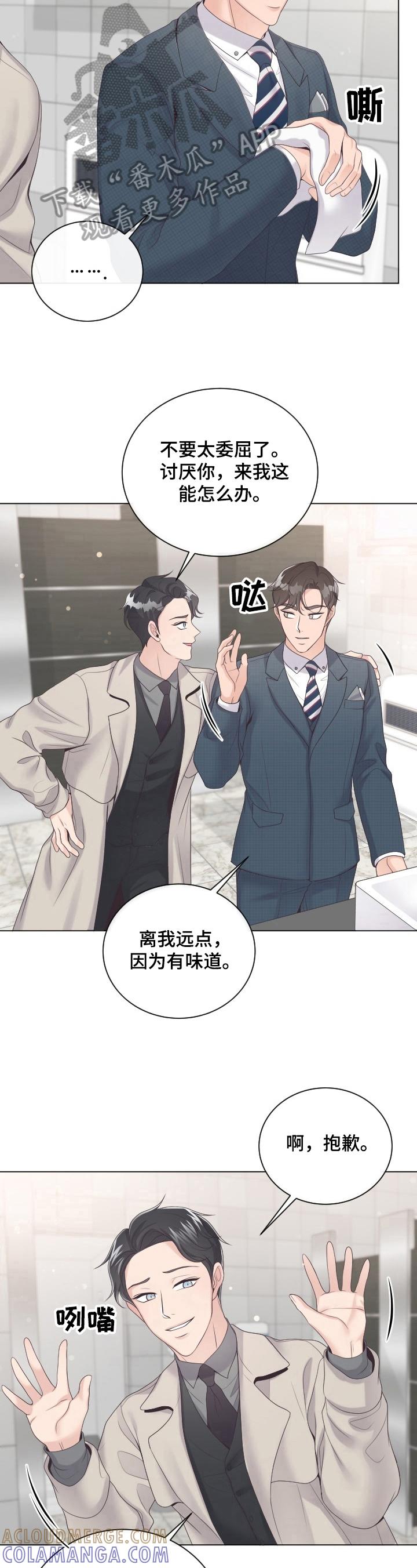 《阿尔法管家》第18章：不爽 第5页