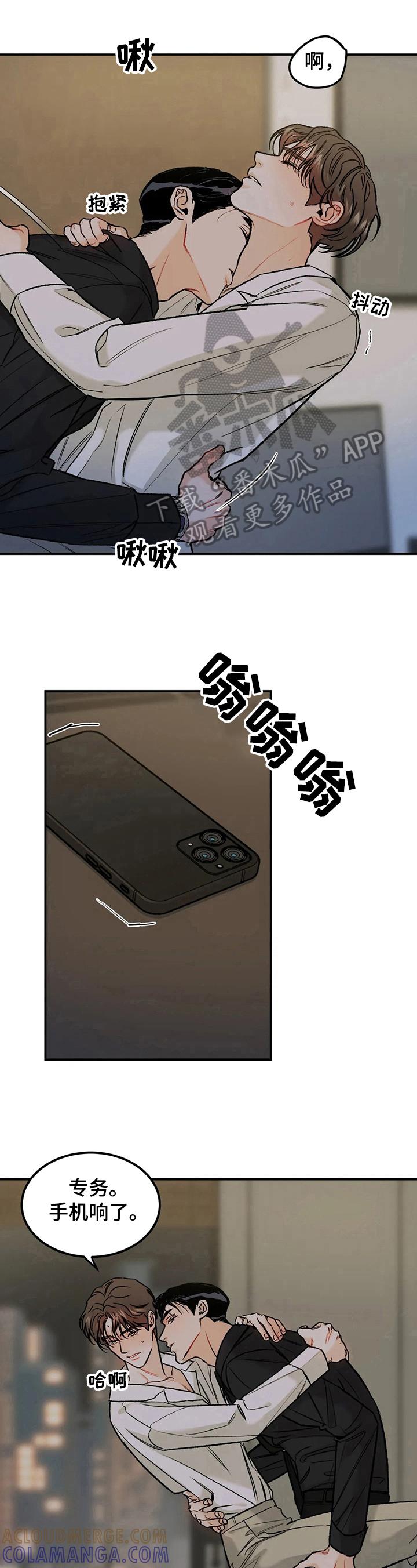 《沉迷其中》第18章：误会 第6页