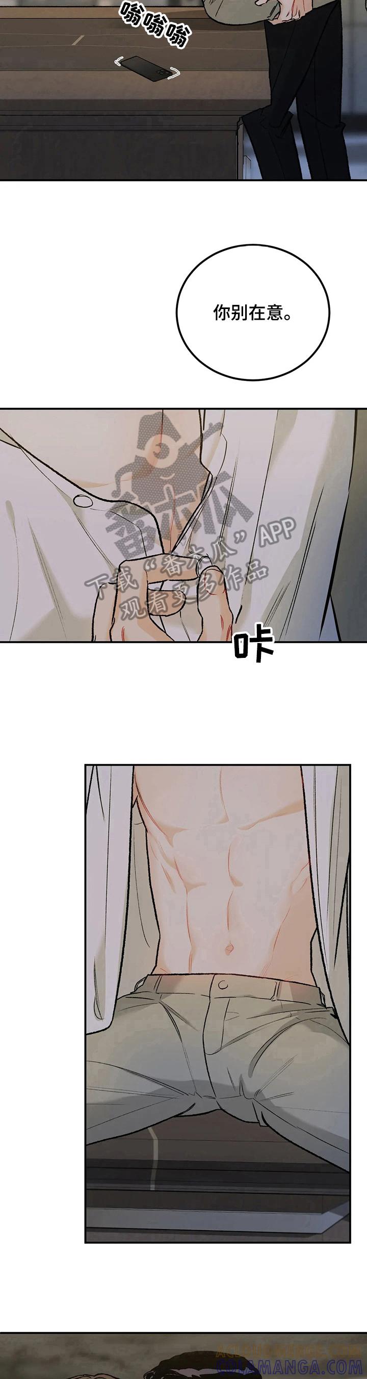 《沉迷其中》第18章：误会 第7页