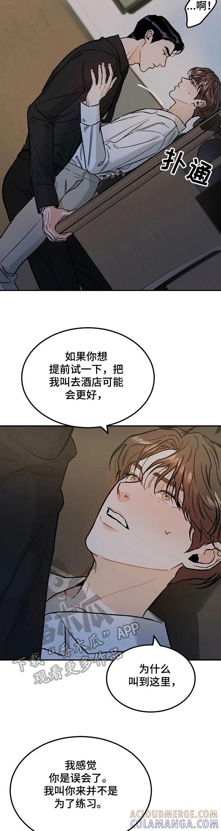 《沉迷其中》第18章：误会 第2页