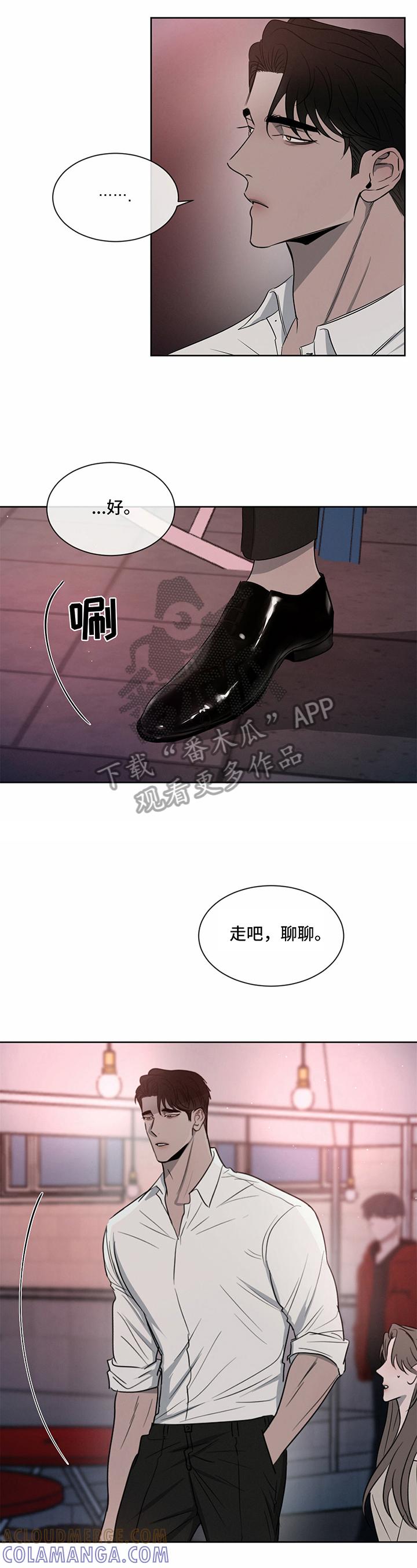 《危险建议》第18章：有话要说 第6页