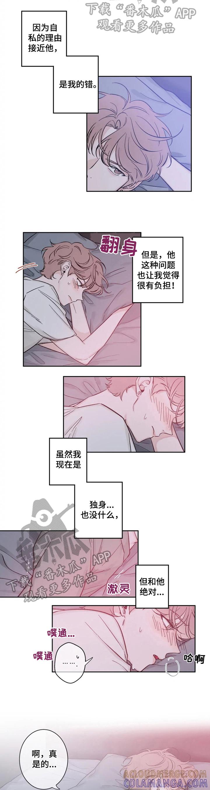 《初见心动》第18章：越过防御线 第2页