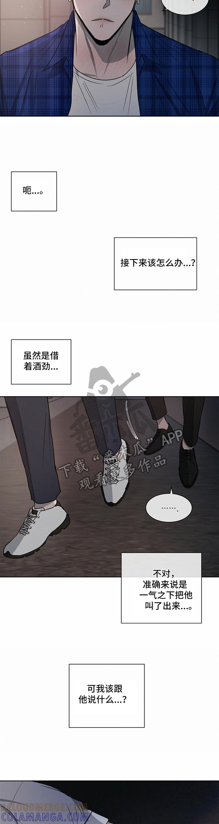 《危险建议》第18章：有话要说 第9页