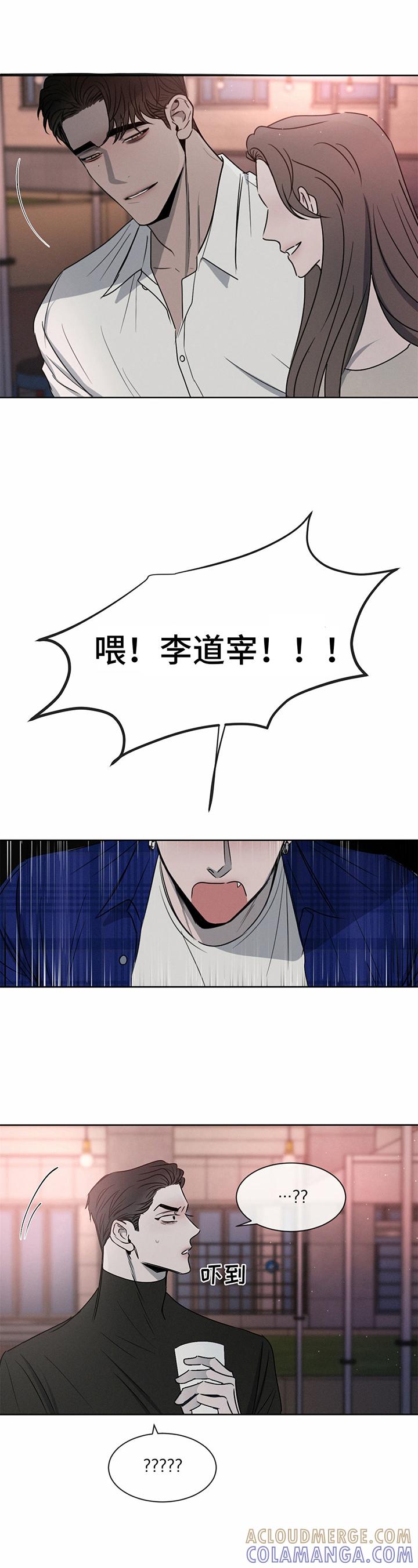 《危险建议》第18章：有话要说 第3页