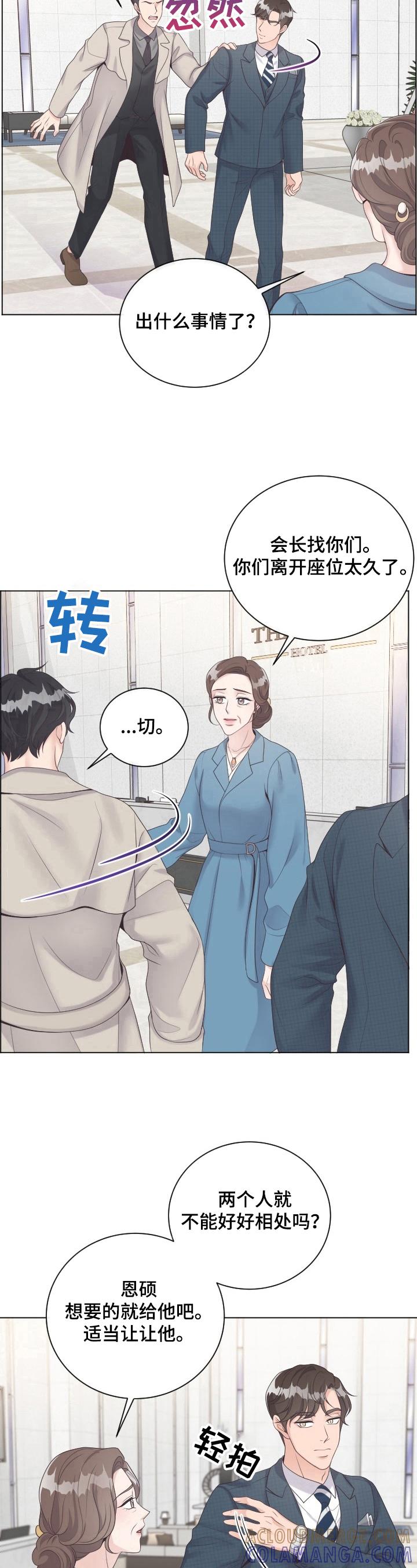 《阿尔法管家》第18章：不爽 第8页