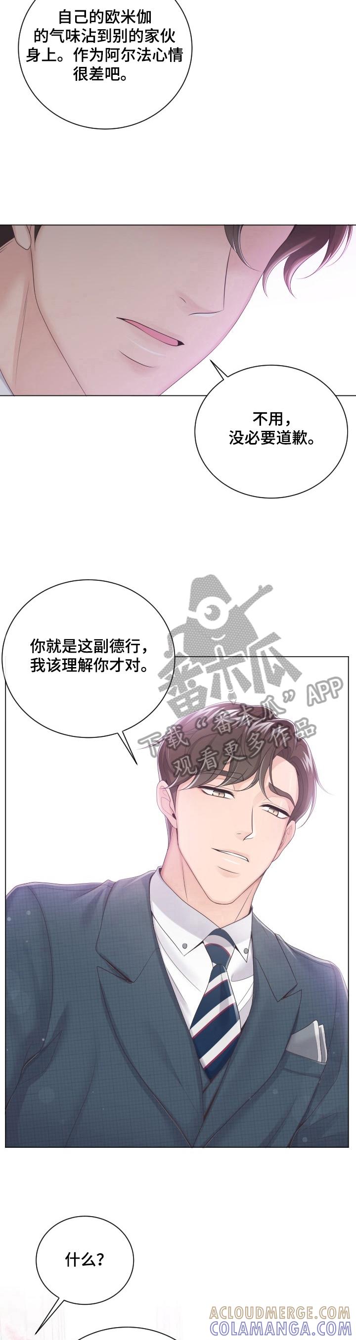 《阿尔法管家》第18章：不爽 第6页
