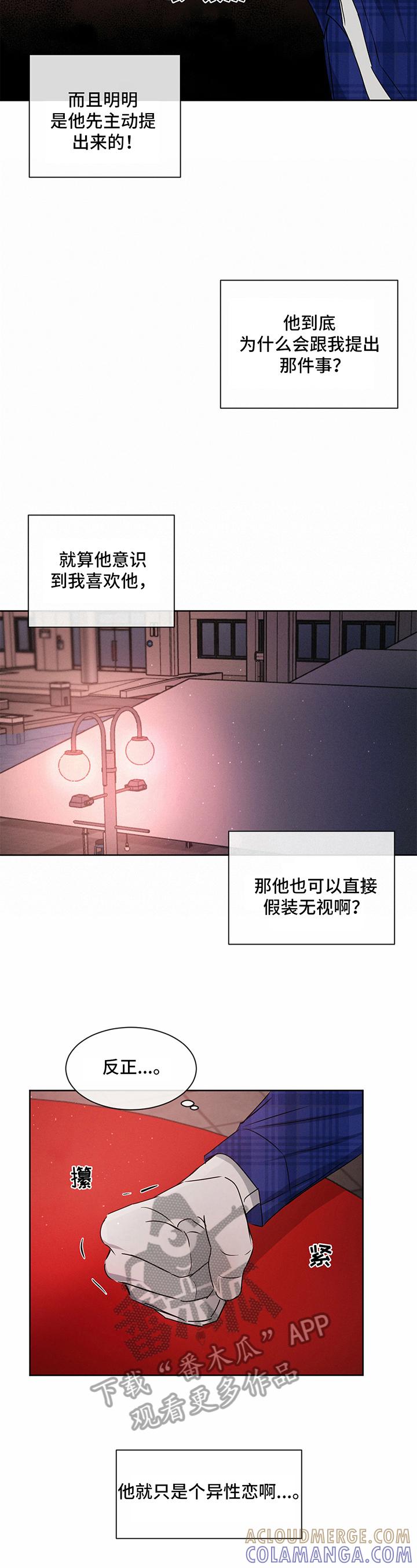 《危险建议》第18章：有话要说 第2页