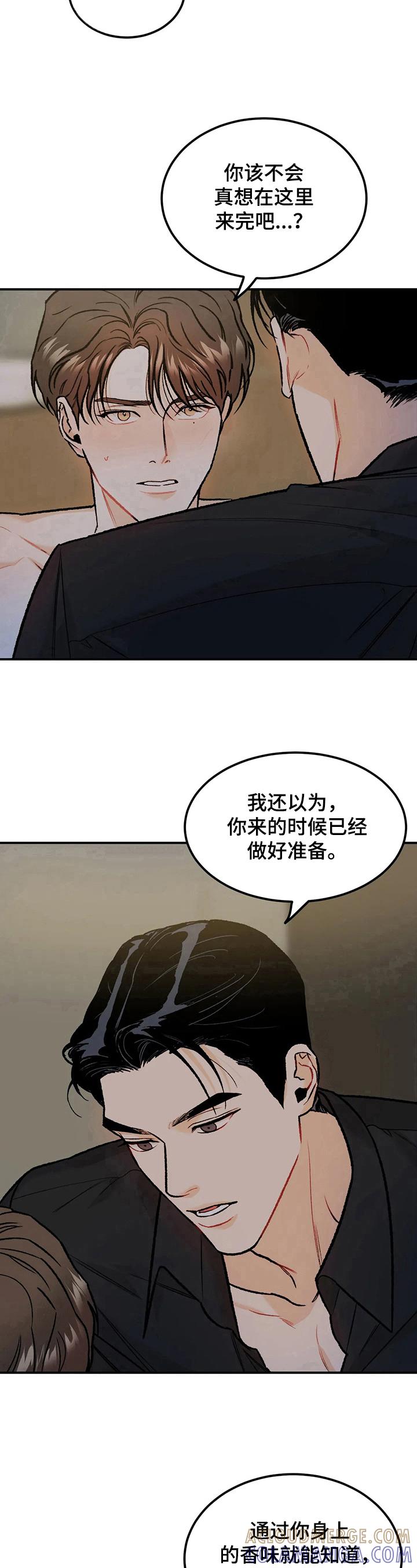 《沉迷其中》第18章：误会 第9页