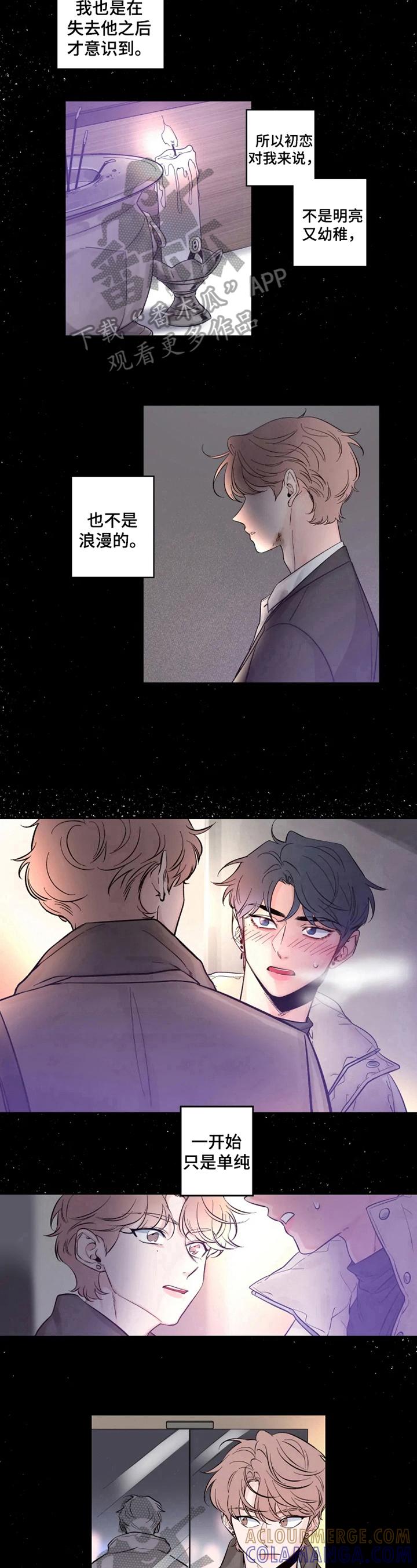 《初见心动》第18章：越过防御线 第7页