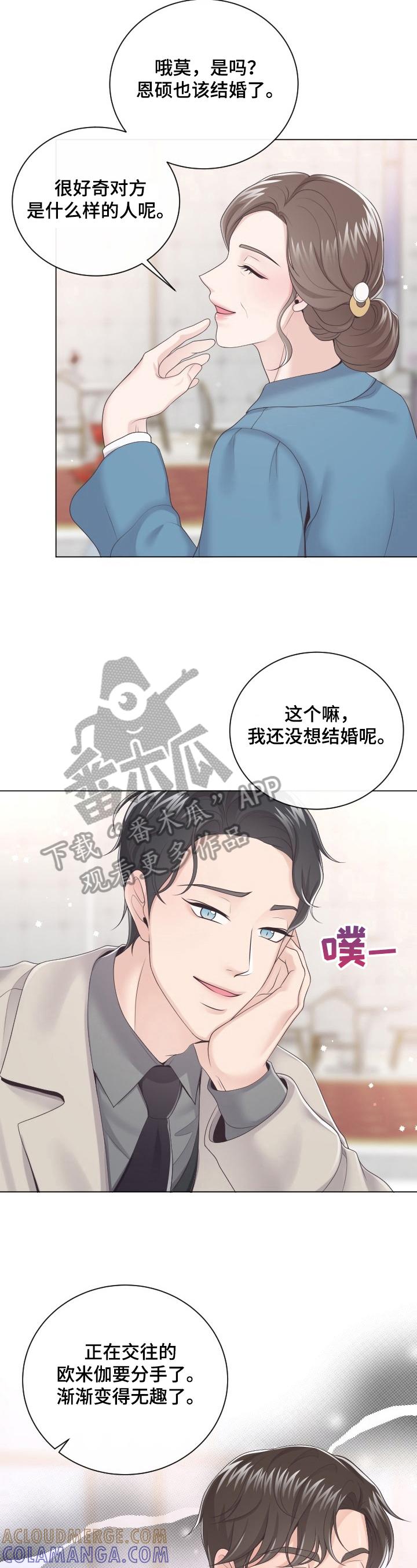 《阿尔法管家》第18章：不爽 第2页