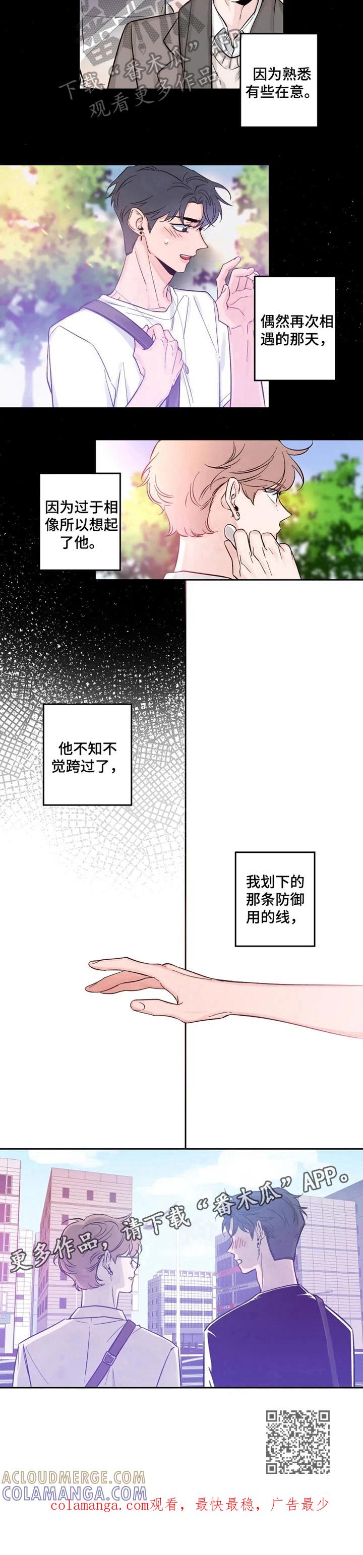 《初见心动》第18章：越过防御线 第8页