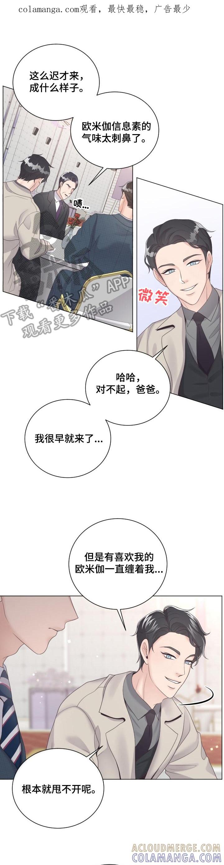 《阿尔法管家》第18章：不爽 第1页