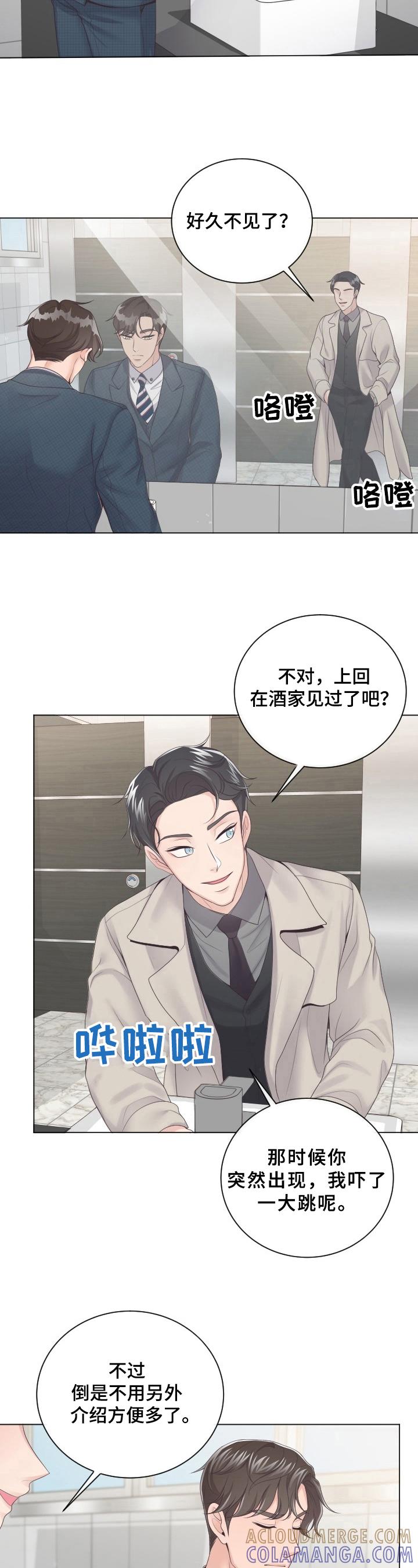 《阿尔法管家》第18章：不爽 第4页