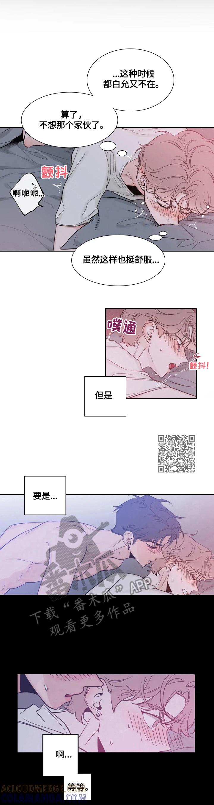 《初见心动》第18章：越过防御线 第4页