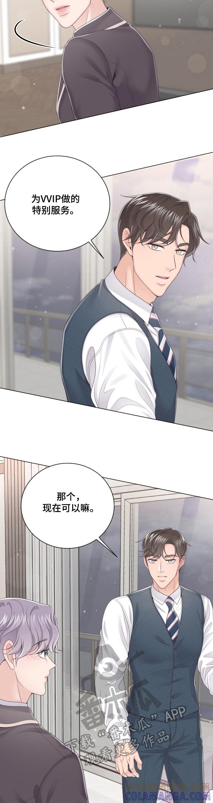《阿尔法管家》第19章：疑惑 第3页