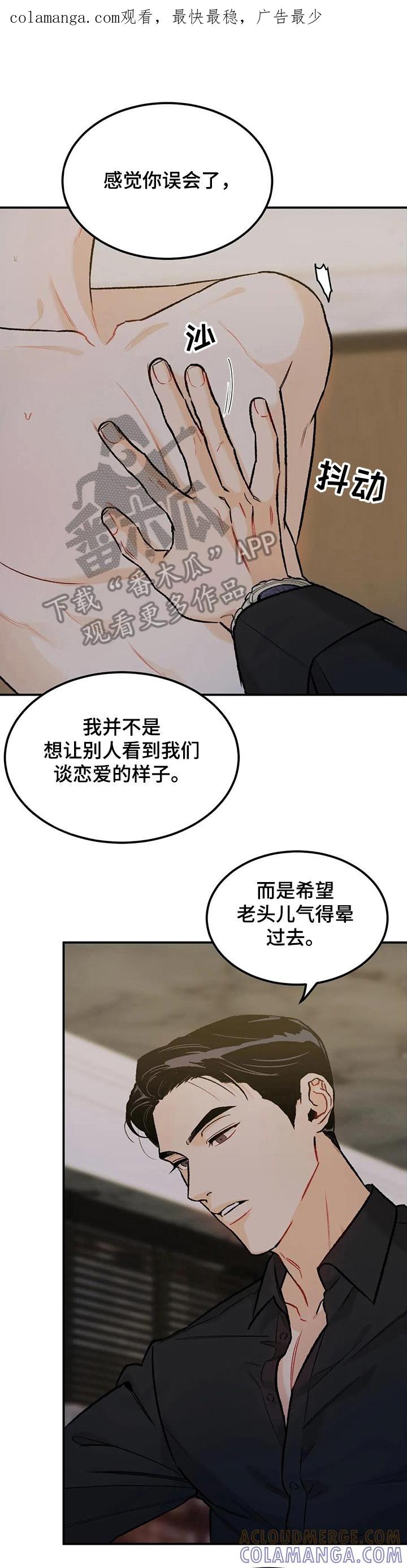 《沉迷其中》第19章：疯狂 第1页