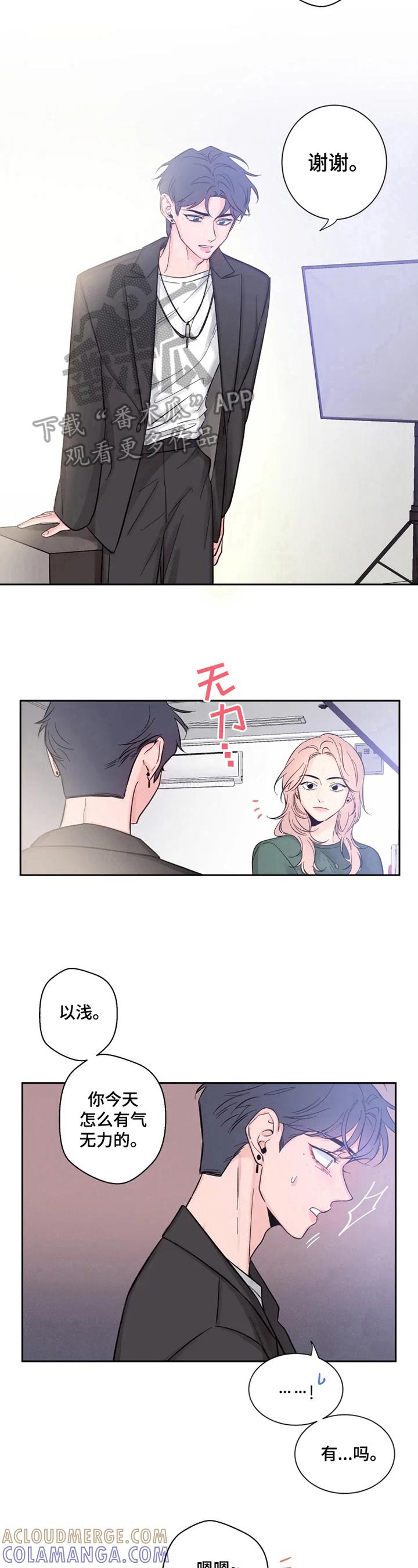《初见心动》第19章：说中心事 第7页